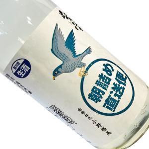 紫宙 純米吟醸 朝詰め直送便 はやぶさラベル 720ml  要冷蔵  四合瓶 日本酒 清酒 岩手 紫波酒造 しそら