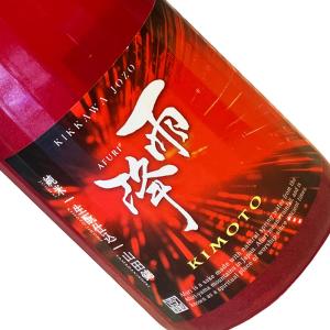 雨降 /// あふり KIMOTO 720ml  クール推奨  四合瓶 日本酒 清酒 神奈川 吉川醸造 あふり 生もと 山田錦