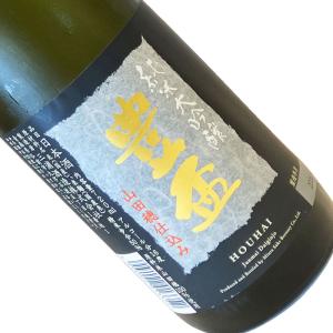 豊盃 純米大吟醸 山田穂仕込み 720ml 箱入  クール推奨  四合瓶 日本酒 清酒 青森 三浦酒造 ほうはい