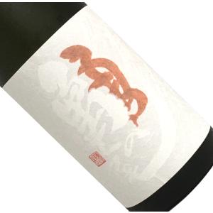 天明 純米 亀の尾65 二回火入 1800ml 要冷蔵 日本酒 清酒 1800ml 一升瓶 福島 曙酒造 てんめい