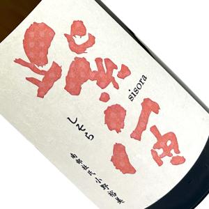 紫宙 純米吟醸 ストロベリーラベル 1800ml  要冷蔵  1800ml 一升瓶 日本酒 清酒 岩手 春季 紫波酒造 しそら