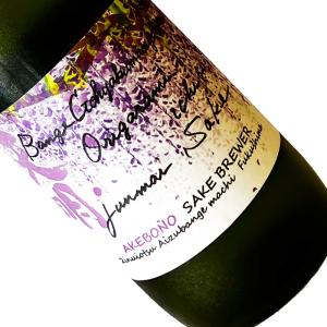 天明 bange gohyakumangoku origarami ichibi 蔵藤 720ml  要冷蔵  四合瓶 日本酒 清酒 福島 曙酒造 てんめい