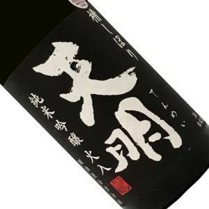 天明 純米吟醸 熱酒急冷 火入 山田錦(黒の天明)1800ml クール推奨 一回火入 日本酒 清酒 1800ml 一升瓶 福島 曙酒造 てんめい