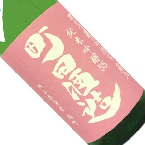 町田酒造 純米吟醸55 雄町 直汲み 1800ml 要冷蔵 1800ml 一升瓶 日本酒 清酒 群馬 町田酒造店 まちだしゅぞう
