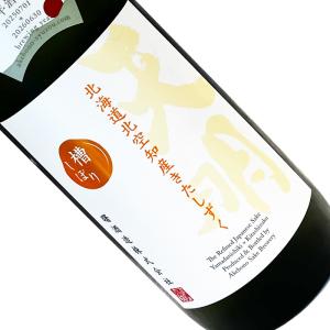 天明 山田錦×北海道産きたしずく SINGLE LIMITED EDITION 720ml  要冷蔵  四合瓶 日本酒 清酒 福島 曙酒造 てんめい