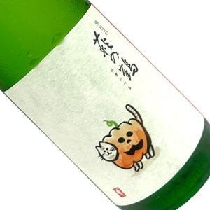 萩の鶴 純米吟醸 別仕込 ハロウィン猫 一回火入れ 720ml 要冷蔵 四合瓶 日本酒 清酒 宮城 萩野酒造 はぎのつる