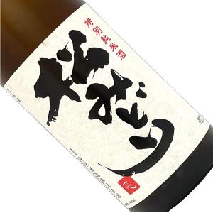松みどり 特別純米 生原酒 1800ml 要冷蔵 日本酒 清酒 1800ml 一升瓶 神奈川 中沢酒造 亮印 松美酉 まつみどり