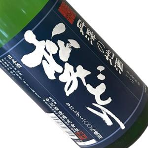 松みどり 特別純米生 きたしずく 丹澤の地酒 1800ml  要冷蔵  1800ml 一升瓶 日本酒 清酒 神奈川 中沢酒造 まつみどり