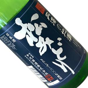 松みどり 特別純米生 きたしずく 丹澤の地酒 720ml  要冷蔵  四合瓶 日本酒 清酒 神奈川 中沢酒造 まつみどり