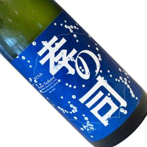 孝の司 純米大吟醸 まどろみ 720ml クール推奨 一度火入れ 日本酒 清酒  四合瓶 愛知 柴田酒造場 冬季 こうのつかさ