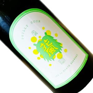 稲とアガベ 交酒 花風 PHILLY SOUR(フィリーサワー) 500ml  要冷蔵  日本酒 清酒 秋田 稲とアガベ醸造所 いねとあがべ