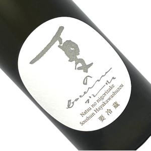 早春 夏のブーリュ 1800ml 要冷蔵 純米 日本酒 清酒 1800ml 一升瓶 三重 田光 早川酒造 そうしゅん Bourru