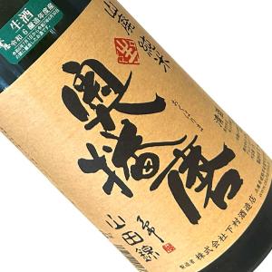 奥播磨 山廃 純米 山田錦 生酒 1800ml  要冷蔵  1800ml 一升瓶 日本酒 清酒 兵庫 下村酒造 おくはりま