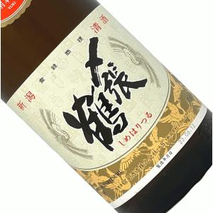 〆張鶴 雪(特別本醸造酒)1800ml 日本酒 清酒 1800ml 一升瓶 新潟 宮尾酒造 しめはりつる