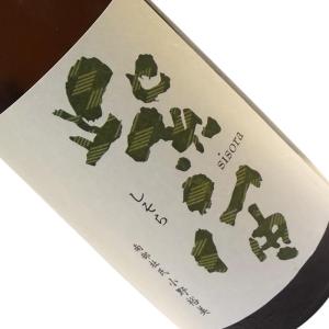 紫宙 純米吟醸 初しぼり 杉玉ラベル 1800ml  要冷蔵  1800ml 一升瓶 日本酒 清酒 岩手 紫波酒造店 冬季 しそら