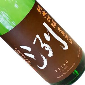 洌 純米吟醸 木桶仕込 1800ml  クール推奨  1800ml 一升瓶 日本酒 清酒 山形 小嶋総本店 れつ