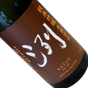 洌 純米吟醸 木桶仕込 720ml  クール推奨  四合瓶 日本酒 清酒 山形 小嶋総本店 れつ