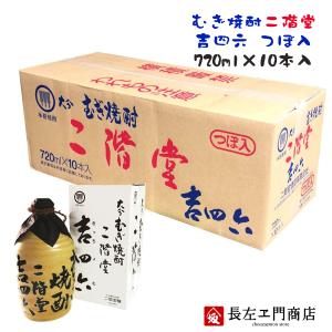 吉四六 【1ケース販売】二階堂 瓶 麦焼酎25度720ml×10本入 : 上方市場