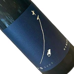 十石 祝 純米吟醸 720ml 四合瓶 日本酒 清酒 京都 松山酒造 じっこく