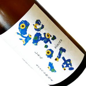 紫宙 純米吟醸 ひまわりラベル 720ml  クール推奨  四合瓶 日本酒 清酒 岩手 紫波酒造店 夏季 しそら