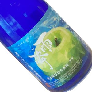 雨降 /// あふり RINGOSAN 77 720ml  クール推奨  四合瓶 日本酒 清酒 神奈川 吉川醸造 あふり リンゴ酸 りんごさん