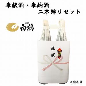 祝い酒 2本縛りセット 松竹梅 1.8L×2本 御祝のし付 日本酒/清酒