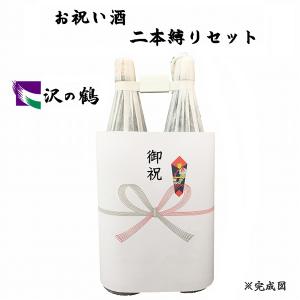祝い酒 2本縛りセット 開運 紅白 1.8L×2本 御祝のし付 日本酒/清酒