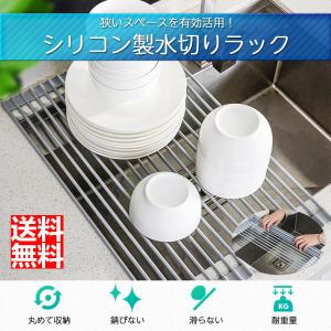 販売 水切りラック シンク上 52x33cm  42x24cm 折りたたみ