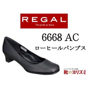 REGAL　6668　AC ローヒールパンプス 婦人靴　レディース