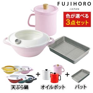 富士ホーロー 天ぷら鍋 24cm オイルポット バット 3点セット ih対応