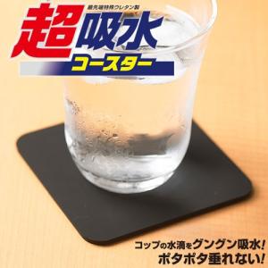 コースター 吸水 超吸水コースター CP01｜s-zakka-show
