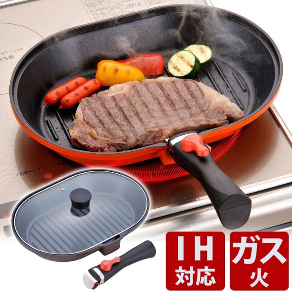 魚焼き器 フライパン 着脱式ハンドル ガラス蓋付 IH200V・ガス火対応