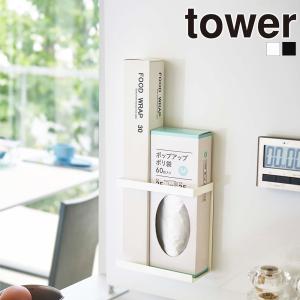 マグネットラップホルダー タワー tower キッチン 台所 ラップ ホルダー 収納 山崎実業 タワーシリーズ 壁掛け｜s-zakka-show