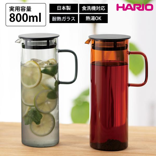 HARIO COLORS コールドブリューピッチャー 800ml 水差し 冷水筒 麦茶ポット ガラス...