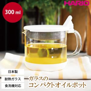 HARIO ガラスのコンパクトオイルポット 300ml 揚げ焼き 揚げ物 小さい 小さめ ミニ 濾過 ろ過 再利用 廃油 油こし器 油ポット 油処理 フィルター 濾し網｜s-zakka-show