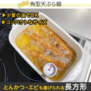 【おまけ特典付】富士ホーロー 角型天ぷら鍋 角...の詳細画像4