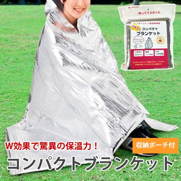 防災 アルミブランケット 軽量 コンパクト 100×180cm アルミ毛布 非常時 保温シート 断熱...