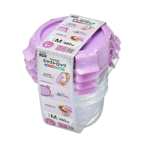 パックスタッフ ジャストロック丸型M・4コ入 PL-3161 480ml 保存容器 プラスチック 4...