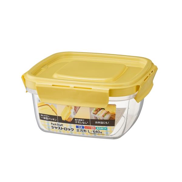 パックスタッフ ジャストロック正方形L・1コ入 PL-3190 640ml 保存容器 プラスチック ...
