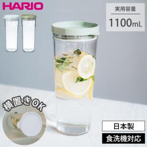 HARIO フリーザーポット JUSIO 1100ml 横置き ハリオ お茶ポット 冷水筒 日本製 1.1L 1リットル 水出し ドアポケット 冷蔵庫 麦茶 緑茶 お茶 ボトル ピッチャー