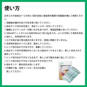 自動製氷機の汚れ取りま専科 5包入 10g 洗...の詳細画像4