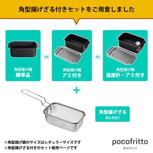 和平フレイズ 角型天ぷら鍋 セット 揚げざる ...の詳細画像2