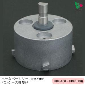 エムケー精工 軸受け HB-2811Z100V 対応機種 HBK-152P HBK-152W エムケー精工 軸受け HB-2811Z100V 対応機種 HBK-152P HBK-152W