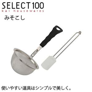 味噌こし器 SELECT100 みそこし｜s-zakka-show