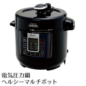 電気圧力鍋 ヘルシーマルチポット 3L EA-130K エムケー精工 送料無料 圧力調理｜s-zakka-show