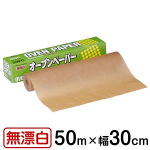 クッキングシート 無漂白 日本製 アルファミック オーブンペーパー 30×50m｜生活雑貨 ココ笑店 Yahoo!店
