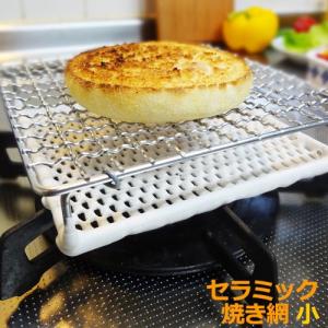 セラミック焼き網 小 15×15cm : セレクト・ココ - 通販 - Yahoo