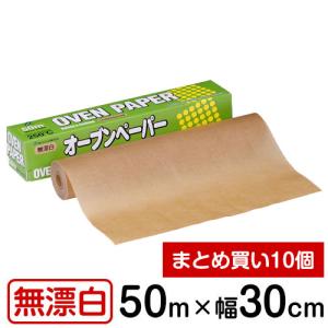 クッキングシート 無漂白 アルファミック 30×50m まとめ買い 10個セット送料無料｜s-zakka-show