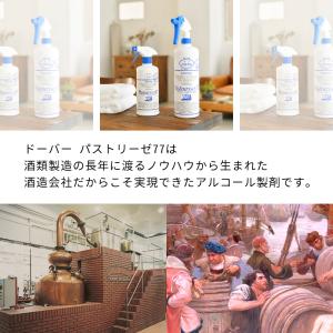 アルコール 除菌 スプレー パストリーゼ77 ...の詳細画像2