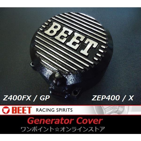 ★BEET☆ジェネレーターカバー★Z400FX/zep400☆BK★